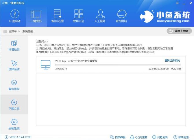 教你一键重装win8系统教程