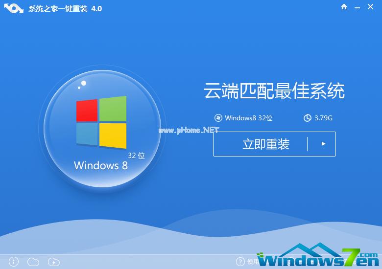 系统之家一键重装系统Ghost windows7旗舰版图文教程
