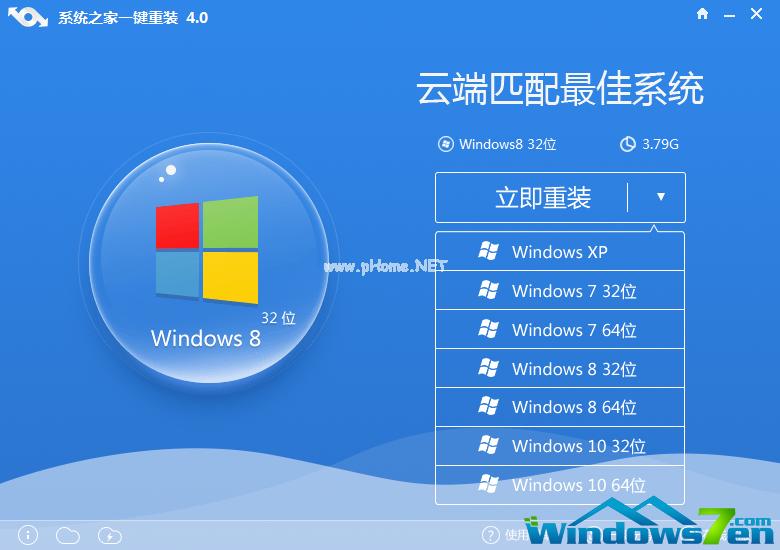系统之家一键重装系统Ghost windows7旗舰版图文教程