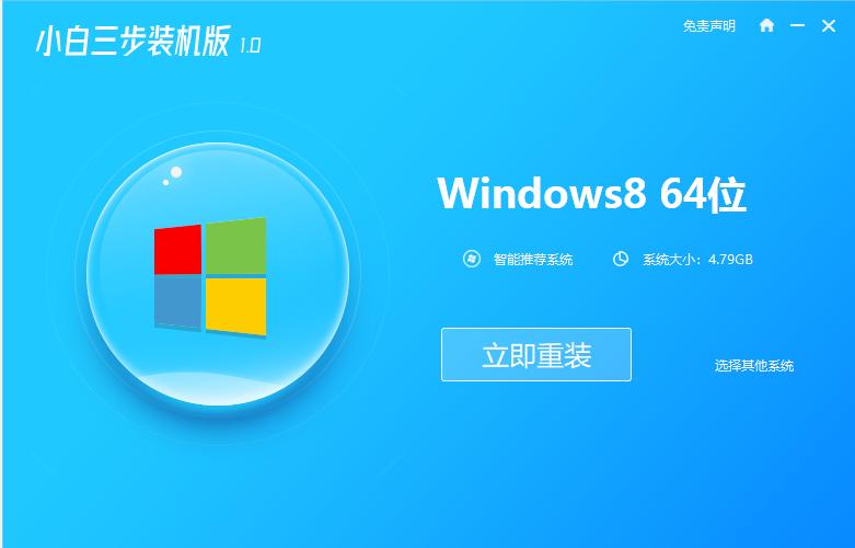教你如何一键重装系统win8