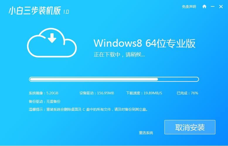 教你如何一键重装系统win8