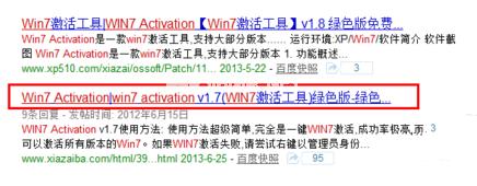 小编教你怎么激活win7