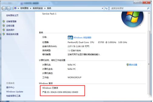 小编教你怎么激活win7