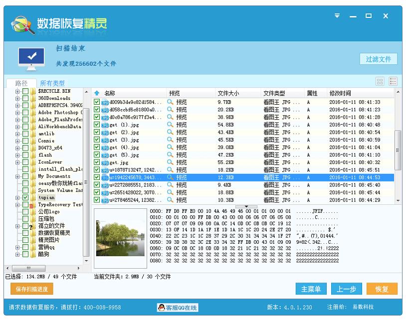 回收站删除的文件怎么恢复 找回删除的文件方法