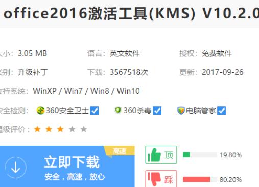 图文详解激活工具如何激活office2016