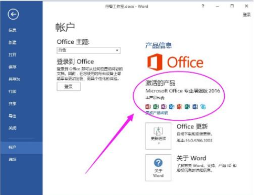 图文详解激活工具如何激活office2016