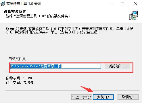 win10蓝屏修复软件使用教程