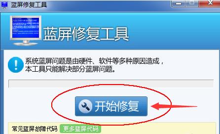 win10蓝屏修复软件使用教程