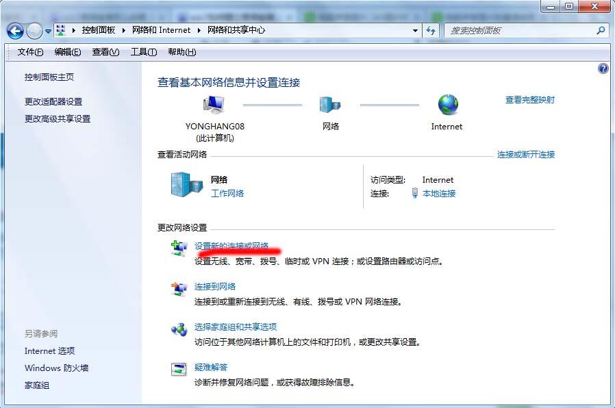 win7宽带连接怎么创建