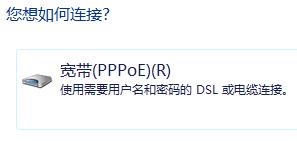 win7宽带连接怎么创建