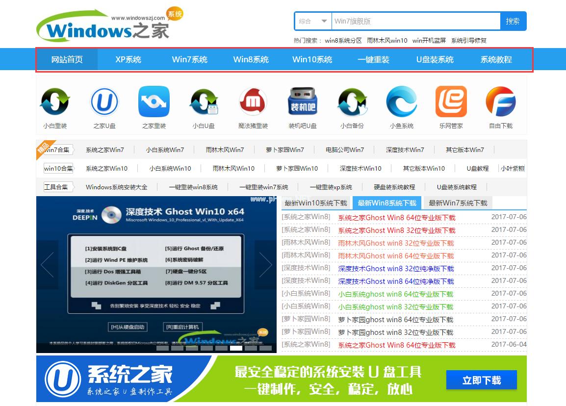 win10系统之家官网下载