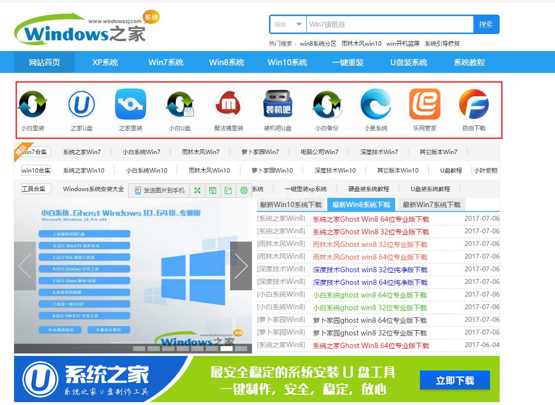 win10系统之家官网下载