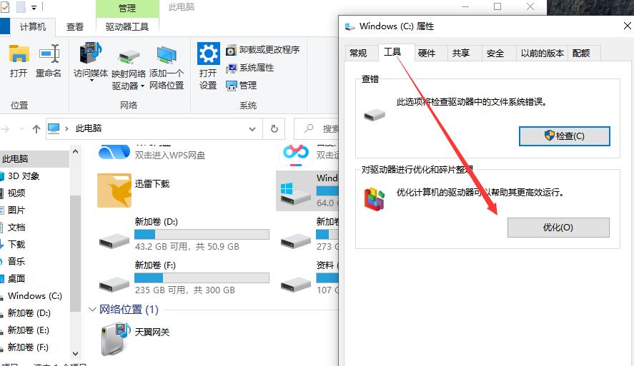 win10瘦身怎么优化最流畅