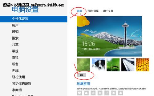 如何更换win8壁纸?