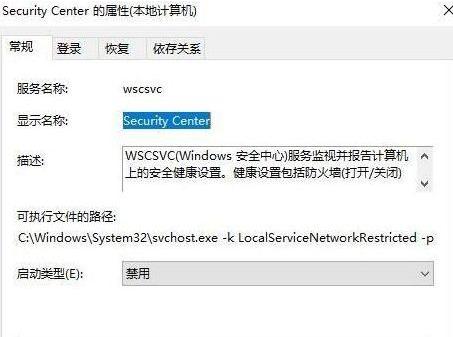 win10 1709不更新怎样取消defender上的小红叉