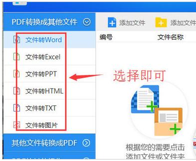小编教你pdf文件如何转换成word