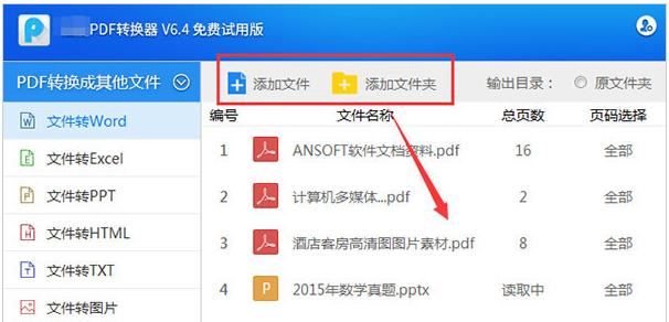 小编教你pdf文件如何转换成word