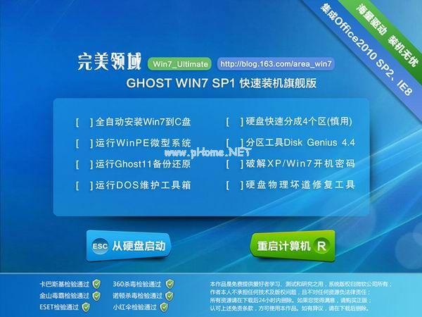 完美领域台式机win732位纯净版系统下载