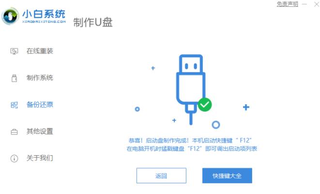 小白教你win10电脑忘记开机密码怎么办