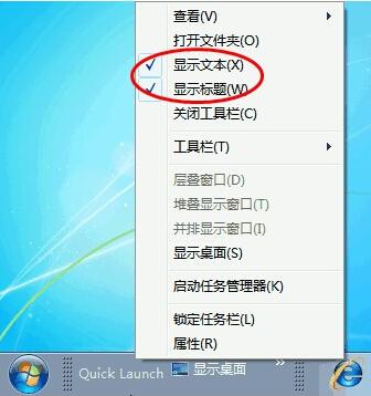 win7快速启动栏设置