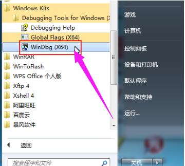 win7蓝屏修复工具下载使用方法