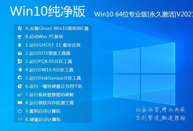 win10纯净版镜像下载