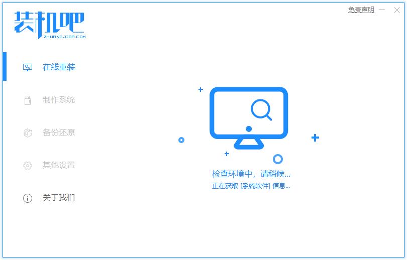 博本电脑一键重装系统win8教程