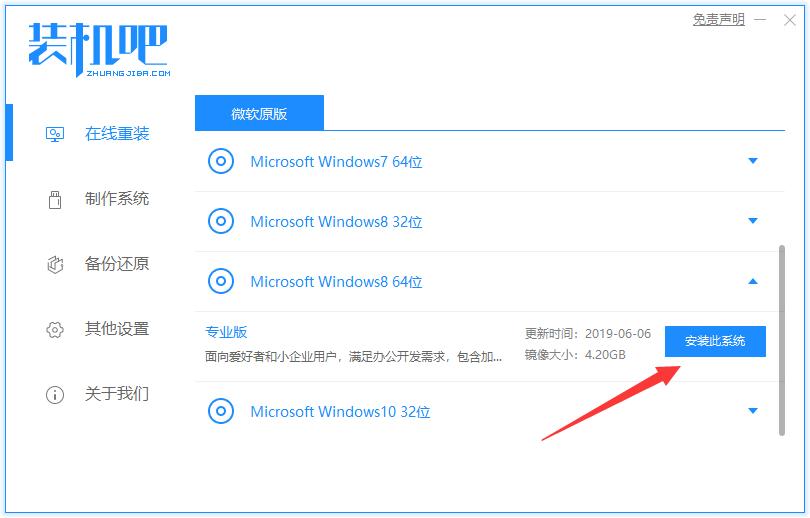 博本电脑一键重装系统win8教程