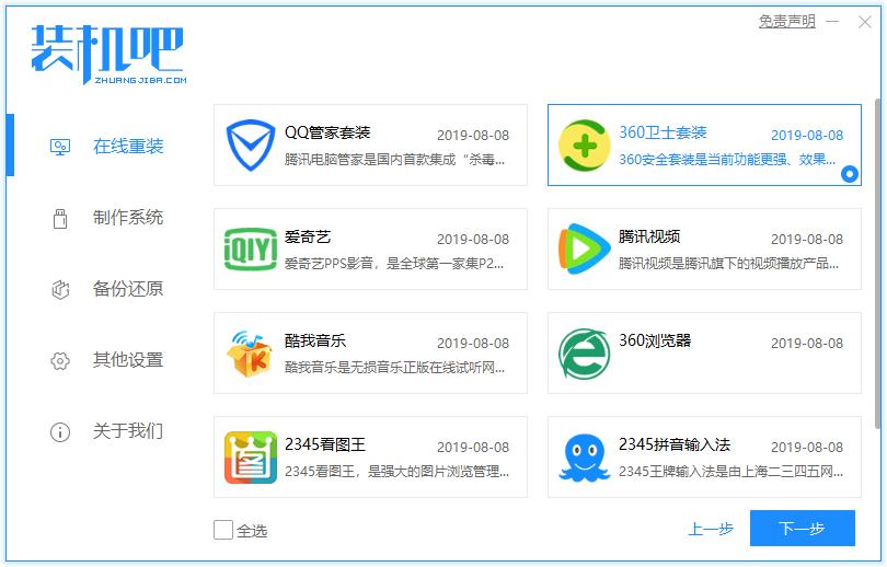 博本电脑一键重装系统win8教程