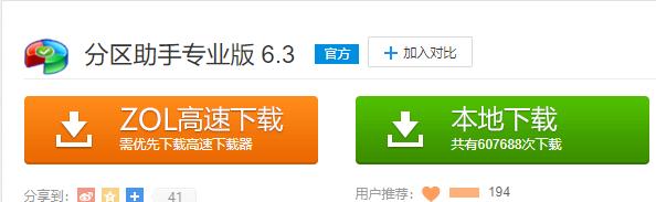 小编教你分区软件那个好用