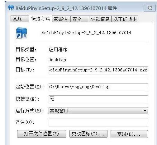 nsis error,小编教你电脑总是提示nsis error怎么办