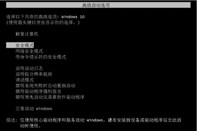 win10怎么强制进入安全模式