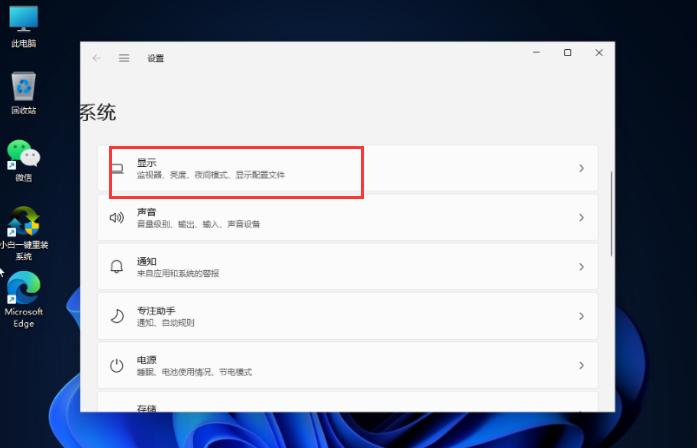 win11亮度在哪里调的图文教程