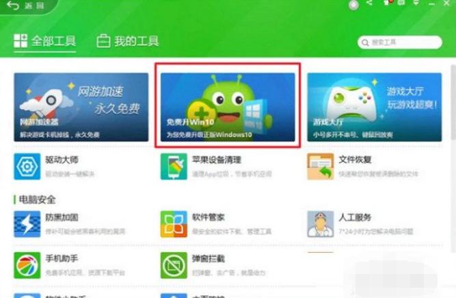 教你360升级win10系统的方法