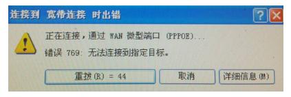 错误769,小编教你宽带连接错误769怎么办