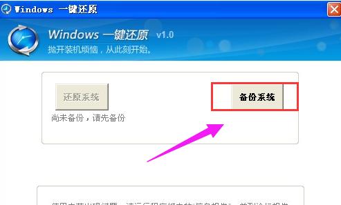 一键还原怎么用 - 小编教你win7一键还原怎么用