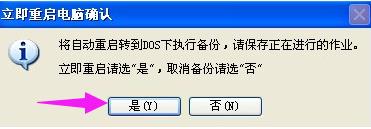 一键还原怎么用 - 小编教你win7一键还原怎么用