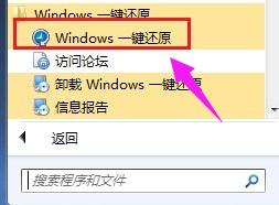 一键还原怎么用 - 小编教你win7一键还原怎么用