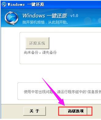 一键还原怎么用 - 小编教你win7一键还原怎么用