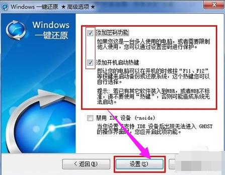 一键还原怎么用 - 小编教你win7一键还原怎么用