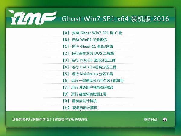 雨林木风Windows7旗舰版纯净版64位系统下载