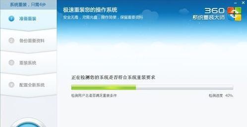 360一键装机图文教程