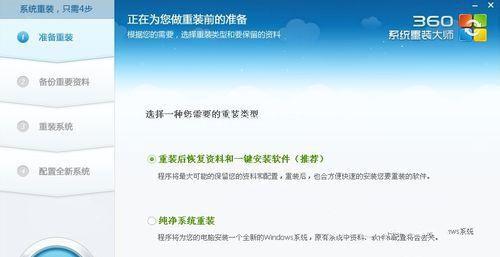 360一键装机图文教程
