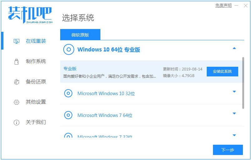 win10系统重做的步骤教程