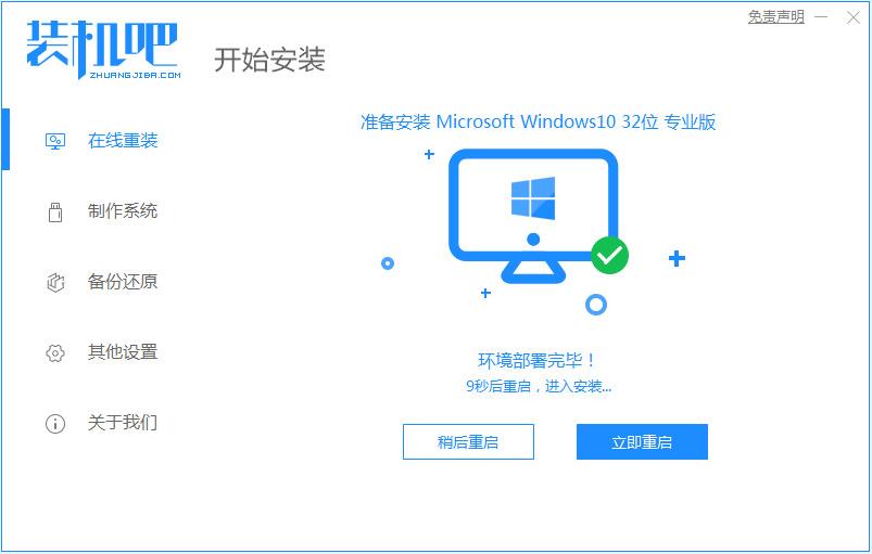win10系统重做的步骤教程