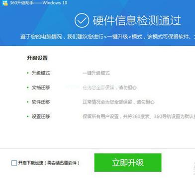 360免费升级win10下载