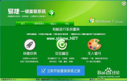 weu8一键重装系统图文教程
