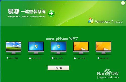 weu8一键重装系统图文教程