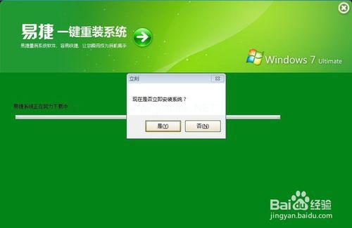 weu8一键重装系统图文教程