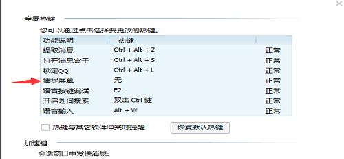 截图快捷键,小编教你截屏快捷键Ctrl+Alt+A不能用了怎么办